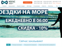 Tablet Screenshot of moris.dp.ua